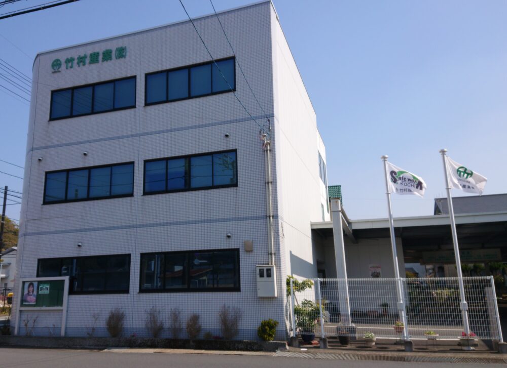 竹村産業株式会社