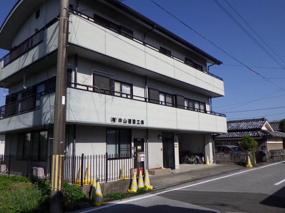 有限会社中山建設工業